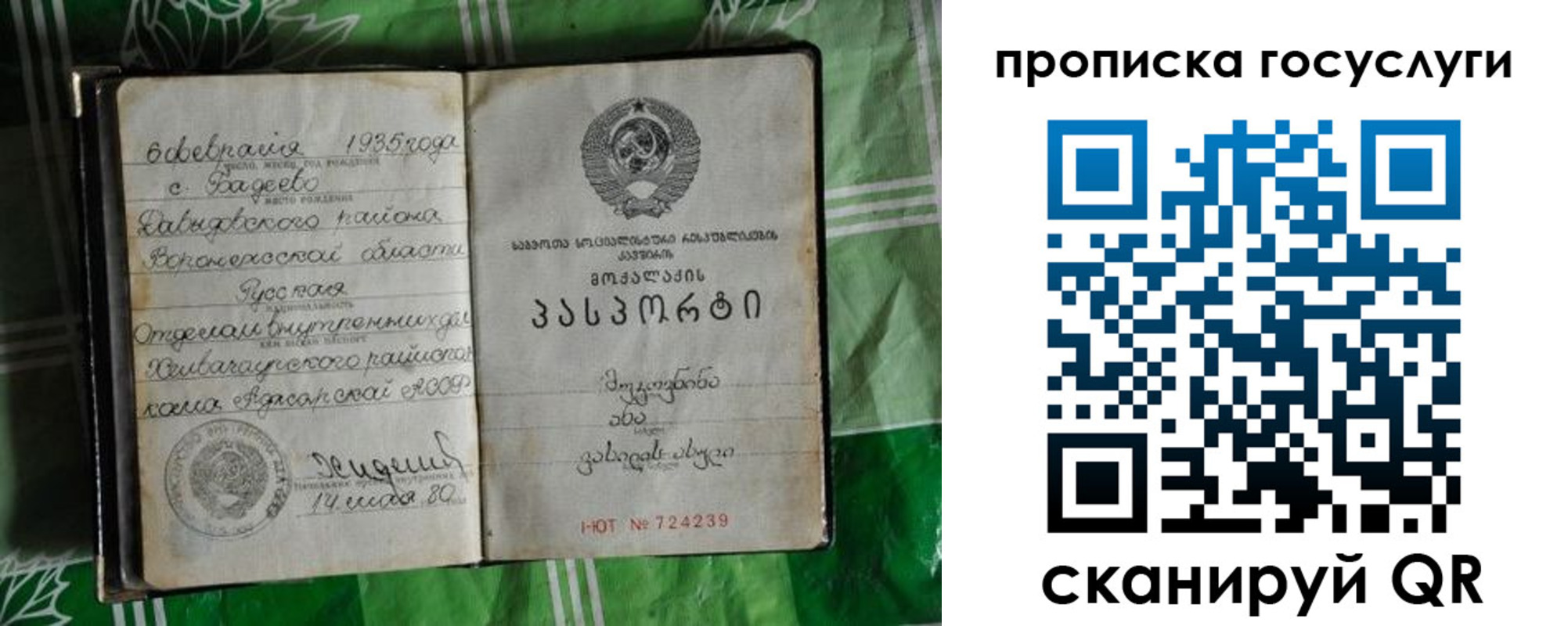 прописка паспорт в Боровске