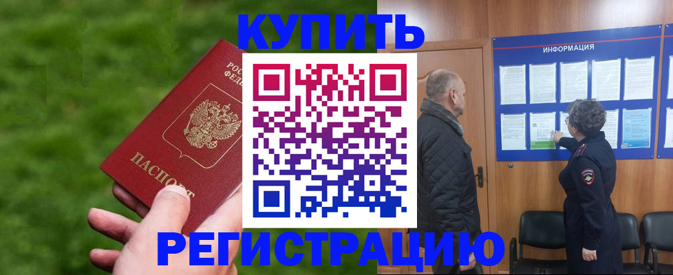 прописка штамп в Боровске